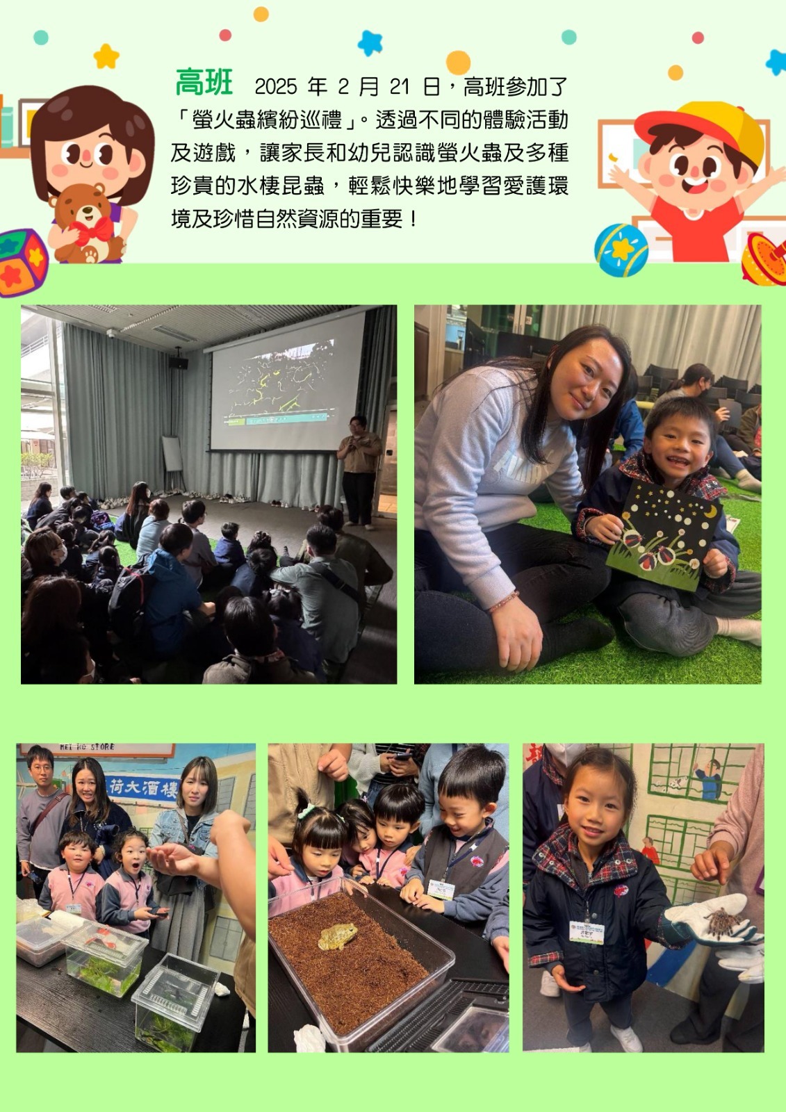 課室外進行的體驗式學習活動天地 螢火蟲繽紛巡禮